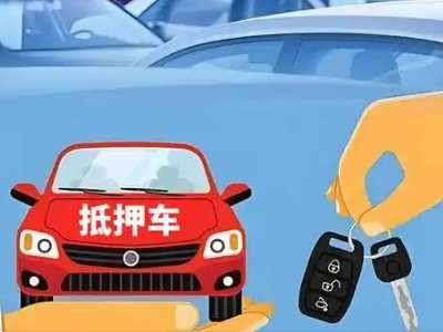 三亚不押车贷款怎么贷?三亚不押车哪里可以办理?